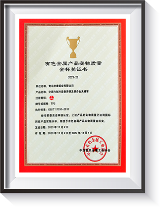 有色金屬產(chǎn)品實(shí)物質(zhì)量金杯獎